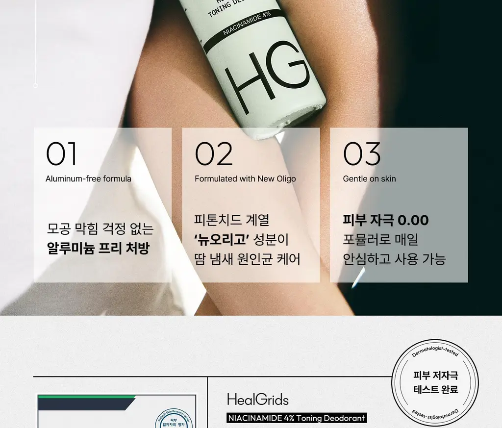 [착색 케어/톤업] 힐그리즈 나이아신아마이드 4% 토닝 데오드란트 50ml 상세페이지 19